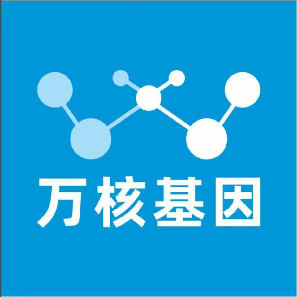 梅州五华县万核健康基因管理咨询中心